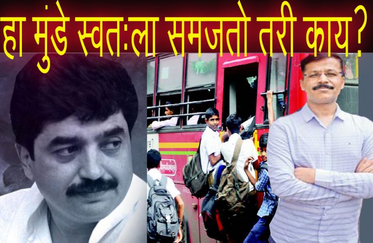 परस्पर स्कुलबस चा दर दुप्पट केल्याने मुंढे विरोधात संताप