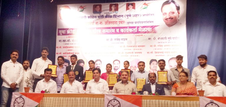 ’युवा क्रीडा प्रशिक्षक गौरव समारंभ व कार्यकर्ता मेळावा उत्साहात साजरा