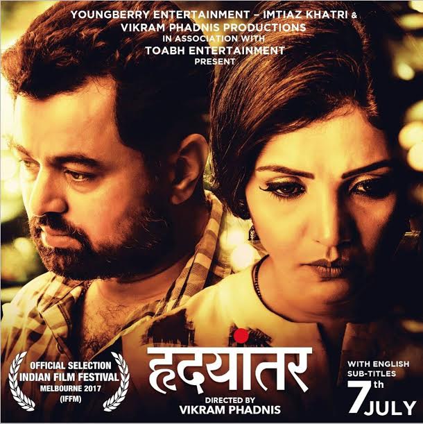 ‘हृदयांतर’ चित्रपटाचा ‘मेलबर्न फिल्म फेस्टिव्हलमध्ये होणार प्रीमिअर!