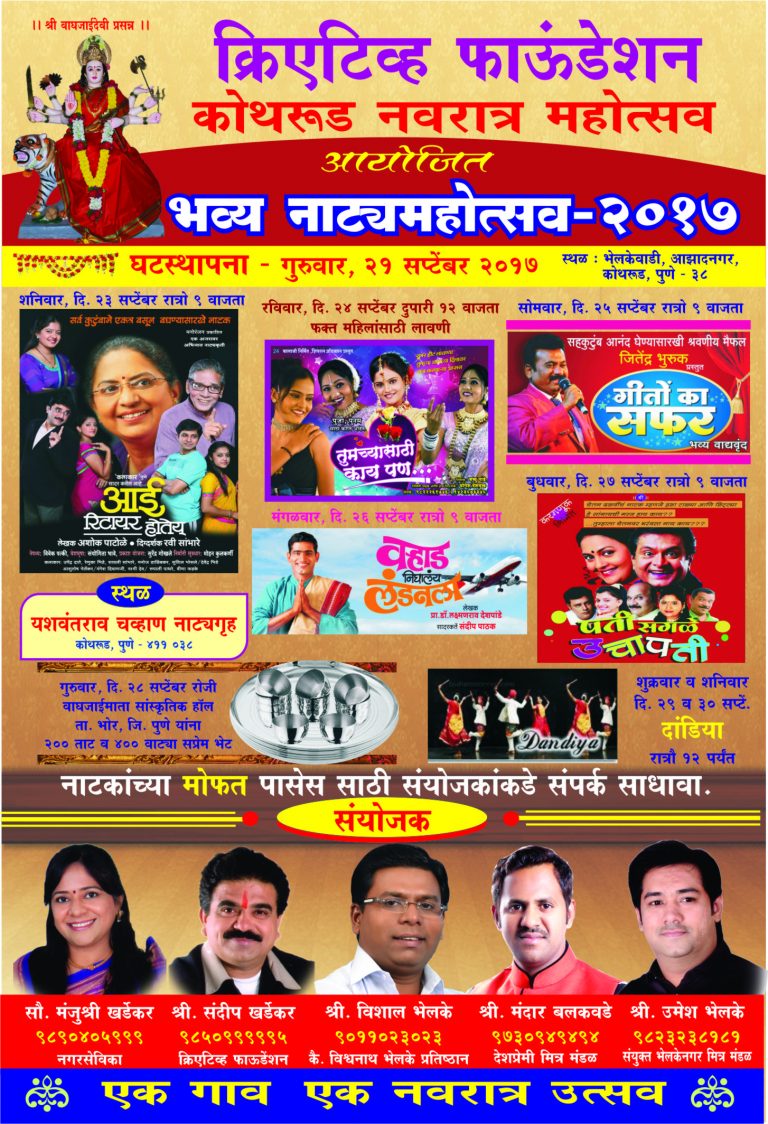 कोथरूड नवरात्र महोत्सवात सांस्कृतिक कार्यक्रमांची रेलचेल…. नाट्यमहोत्सवासह विविध समाजोपयोगी उपक्रम