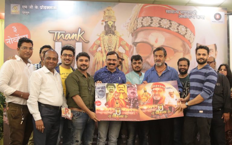 ‘Thank U विठ्ठला’ चित्रपटाचा शानदार संगीत अनावरण सोहळा