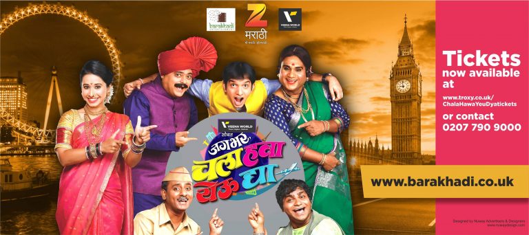 12 नोव्हेंबरला ‘चला हवा येऊ द्या’ ची लंडनवारी