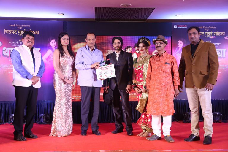 एकूणच सध्याची स्थिती हि ‘थापाड्या’ साठी योग्य आहे – अजितदादा पवार  – “थापाड्या”या मराठी चित्रपटाचा मुहूर्त सोहळा संपन्न.