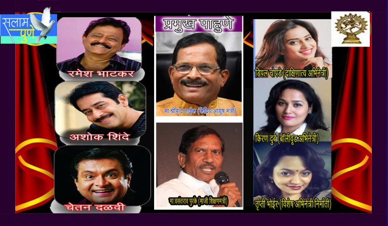 चुकवू नये अशी … कलाविष्कार आणि कलावंताच्या सन्मानाची सायंकाळ ‘रंगभूमी दिन सोहळा ‘