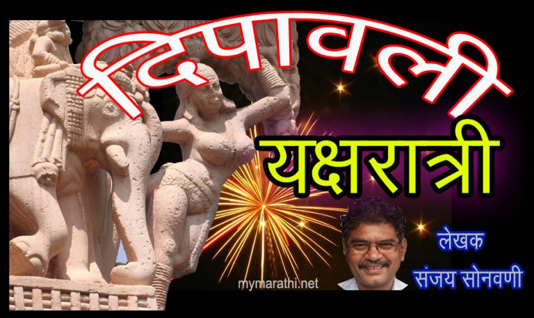 दिवाळी म्हणजे नेमके काय ? आहे ठाऊक ?