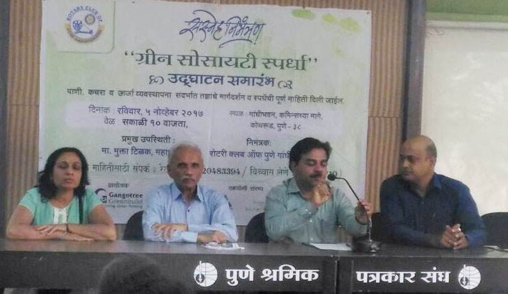 ‘रोटरी क्लब ऑफ पुणे गांधीभवन’ च्या वतीने  ‘ग्रीन सोसायटी’ स्पर्धेचे आयोजन