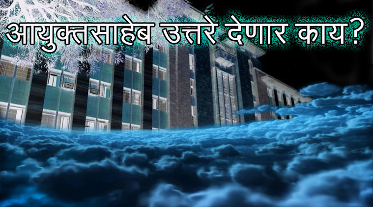 पुणे महापालिकेतील बढत्या वादाच्या भोवऱ्यात …