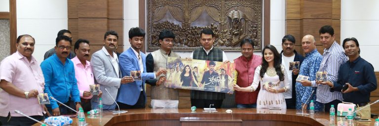 मुख्यमंत्र्यांच्या हस्ते ‘अॅट्रॉसिटी’ चित्रपटाचे संगीत प्रकाशन