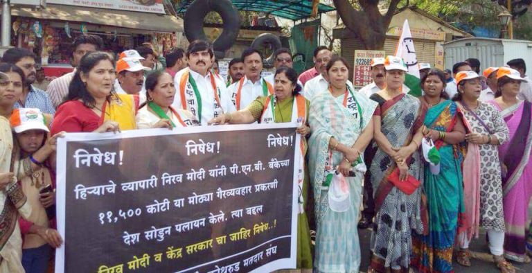 पंजाब नॅशनल बँक घोटाळ्या विरोधात शहरभर निदर्शने