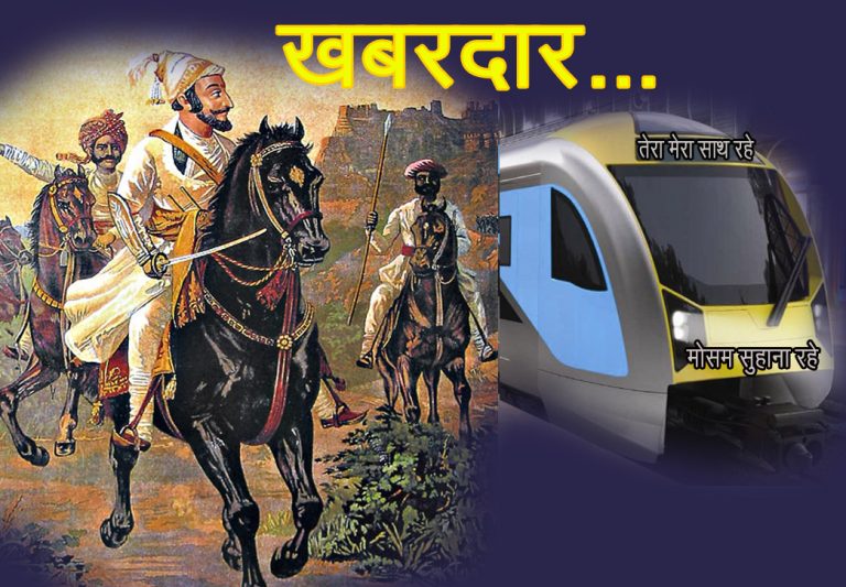 मेट्रो आणि शिवसृष्टी …काय सोपे ..काय कठीण ?