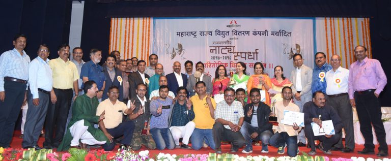 महावितरणच्या राज्यस्तरीय नाट्य स्पर्धेत पुणे परिमंडलाचे ‘मेकअप’ अव्वल -भांडूप परिमंडलाचे ‘नजरकैद’ द्वितीय