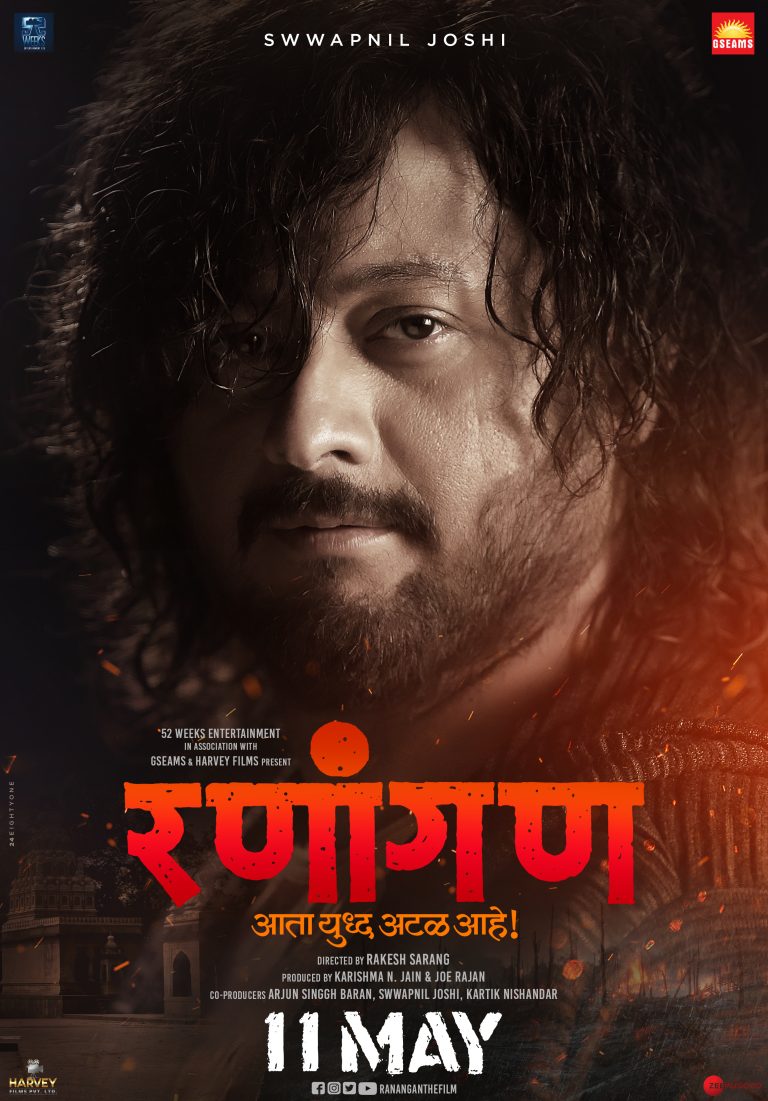 रणांगणातून समोर येणार खल-नायक स्वप्नील