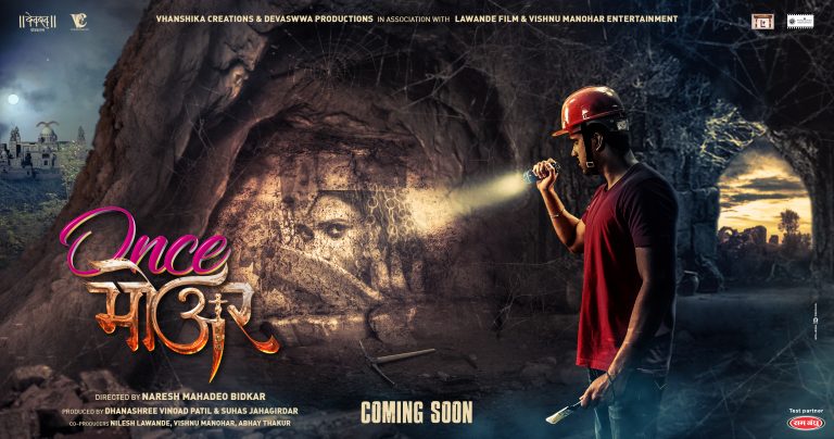 ‘Once  मोअर’  चित्रपटाचे मोशन पोस्टर प्रदर्शित