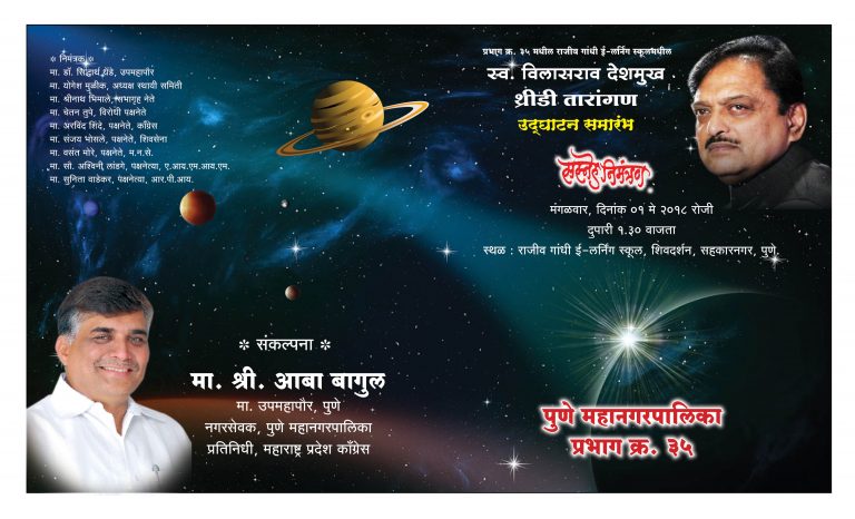 राज्याचे सहा माजी मुख्यमंत्री जागवणार  स्व. विलासराव देशमुख यांच्या आठवणी