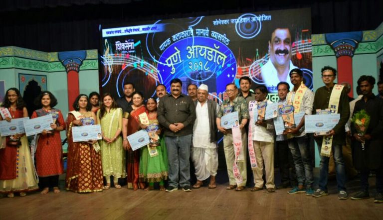 आदिती लोखंडे, सुधीर पटवर्धन, अंजली पांगरे आणि विश्‍वजीत कांबळे पुणे आयडॉल गायन स्पर्धेचे विजेते