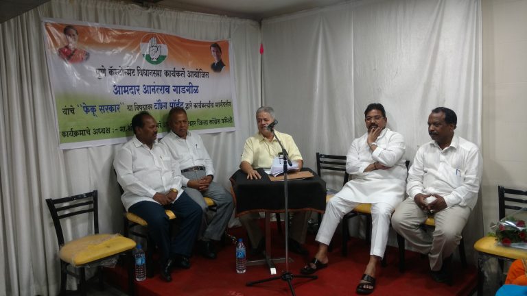 हे फेकू सरकार आहे – आमदार अनंतराव गाडगीळ