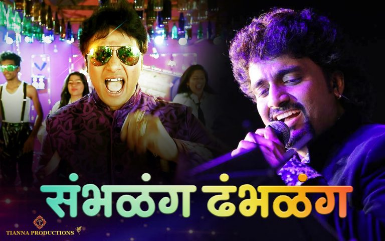 स्विस रेडियोच्या प्लेलिस्टमध्ये ‘संगळंग ढंभळंग’, स्विस रेडियोवर वाजणारं पहिलं मराठी गाणं!