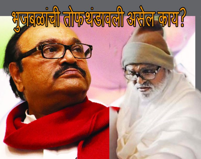 भुजबळांच्या भाषणाबाबत औत्स्युक्य…