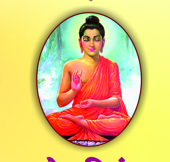 बौध्द भिक्खू संघदान आराधना २९ मे रोजी राजबागेत