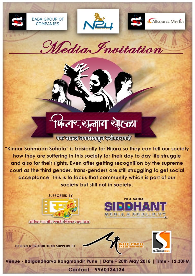 किन्नर सन्मान सोहळा – एक पाऊल नकाराकडून स्वीकाराकडे