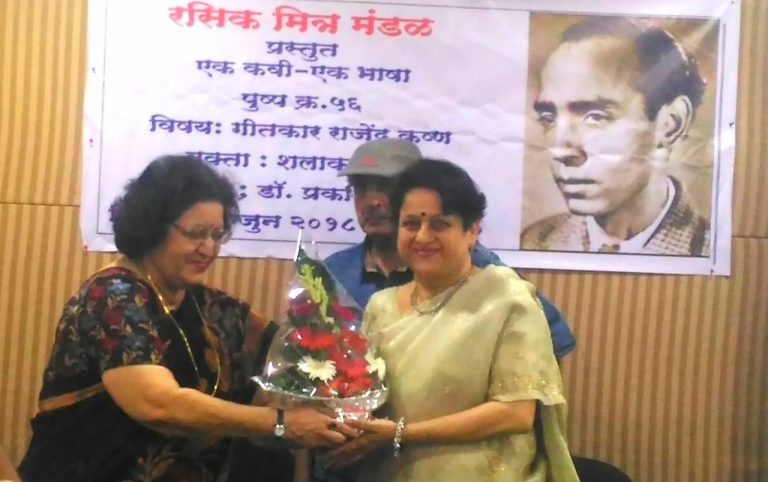 ‘गीतकार राजेंद्र कृष्ण यांनी सर्व ‘मूडस्’ ना गीतातून सजवले: प्रा.शलाका गोळे