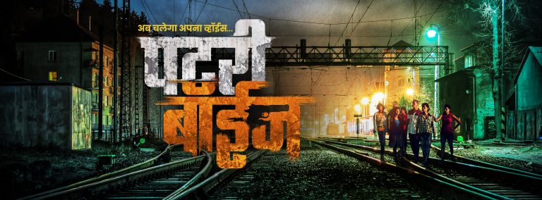 १९ ऑक्टोबरला पटरी बॉईज चित्रपटगृहात