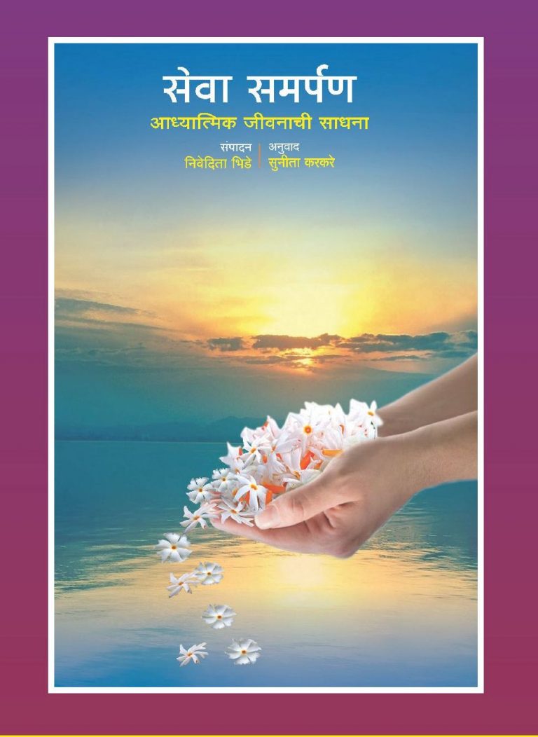 एकनाथजी रानडे यांच्या उद्बोधनपर भाषणांचे संकलन असलेल्या ‘सेवा समर्पण’ ग्रंथाचे प्रकाशन 25 ऑगस्ट रोजी