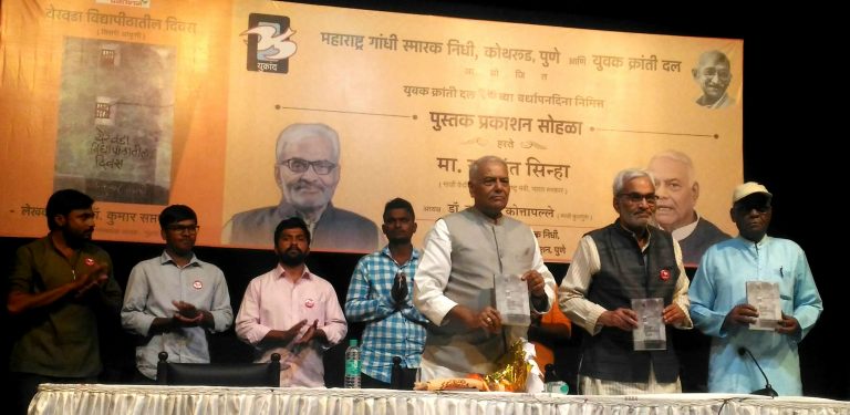 देशातील अघोषित आणीबाणी विरुद्ध लढण्याची गरज : यशवंत सिन्हा