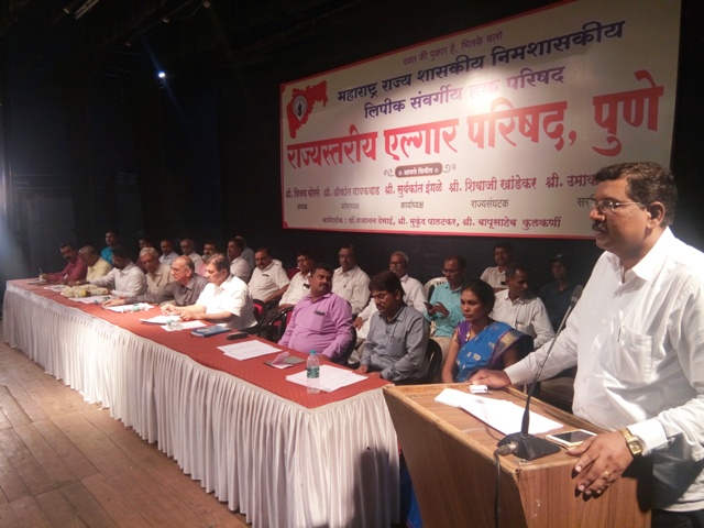 लिपिकांची पहिली राज्यस्तरीय एल्गार परिषद संपन्न