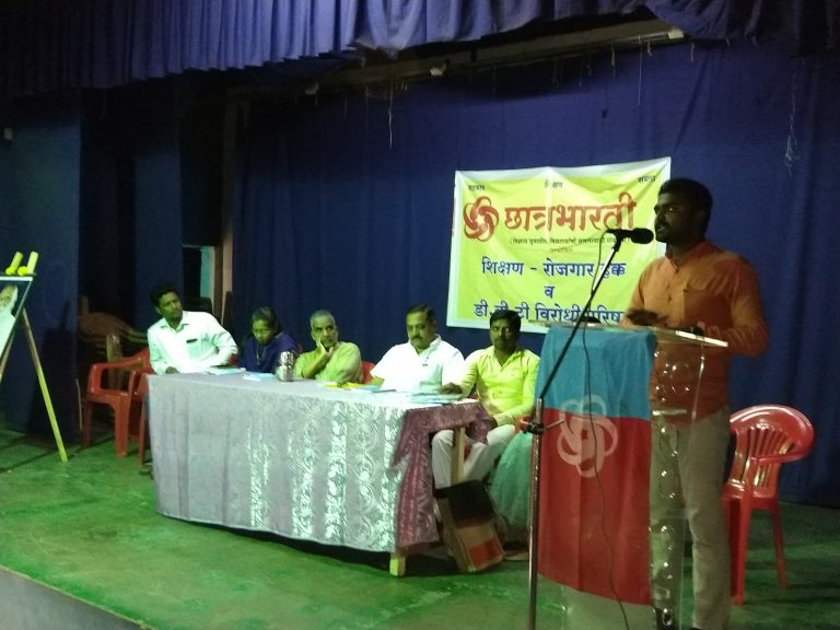 शिक्षण-रोजगार हक्क व डी.बी.टी विरोधी परिषद संपन्न