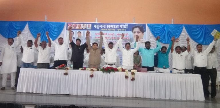 बहुजन समाज पार्टीच्यावतीने पश्चिम महाराष्ट्रामधील कार्यकर्ता मेळावा संपन्न