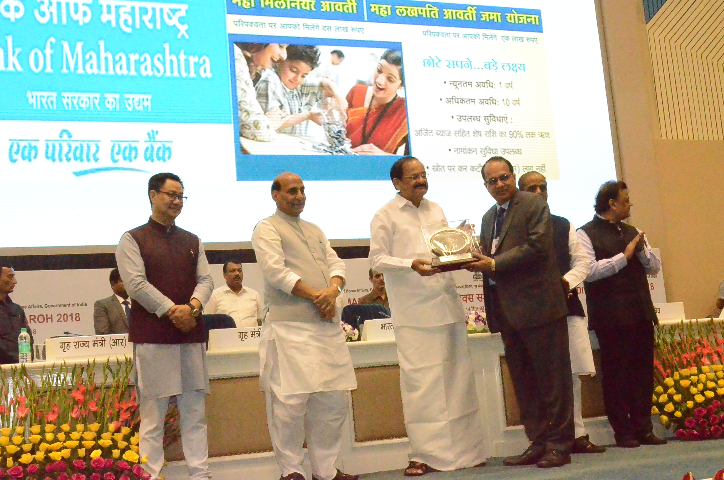बँक ऑफ महाराष्‍ट्राला राजभाषेचा सर्वोच्‍च सम्‍मान ‘राजभाषा कीर्ति पुरस्‍कार’