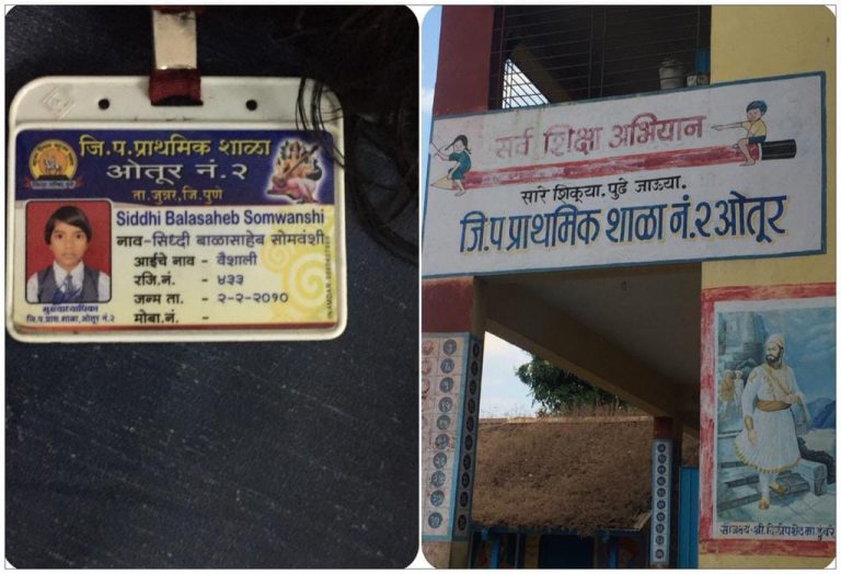 ओतूरला विजेचा धक्का बसुन तिसरीच्या विद्यार्थीनीचा मृत्यु जिल्हा परिषद शाळेतील घटना