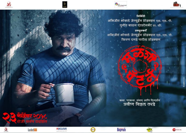 ‘मुळशी पॅटर्न’चा खतरनाक टीजर प्रदर्शित