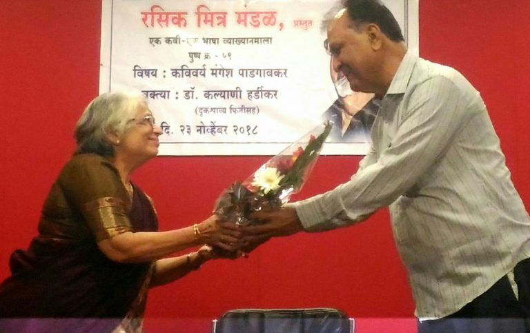 पाडगावकर यांनी मराठी कवितेला समृद्ध केले ‘ : डॉ. कल्याणी हर्डीकर