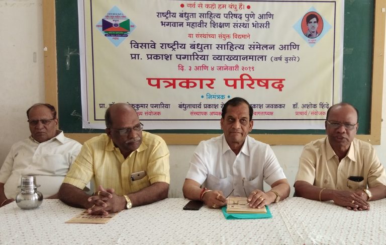 विसावे राष्ट्रीय बंधुता साहित्य संमेलन ३ व ४ जानेवारीला