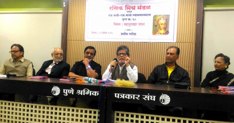 बहादुरशहा जफर ही मूर्तिमंत शोकांतिका :शमीम तारिक