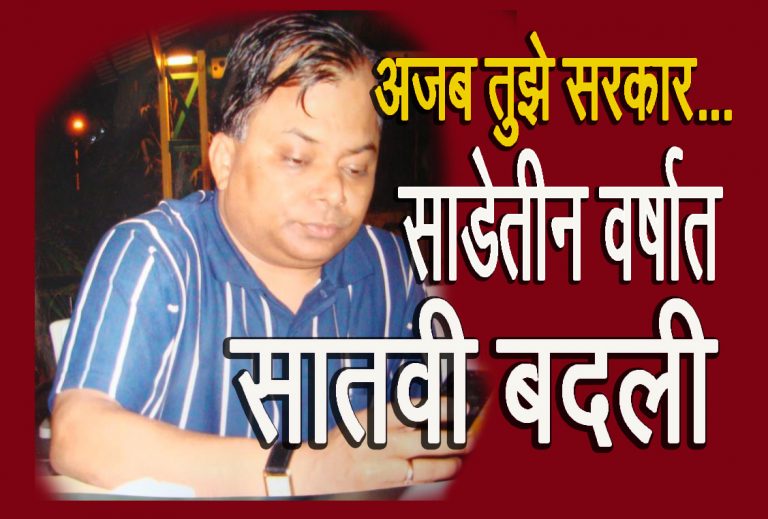 राजेंद्र निंबाळकरांची साडेतीन वर्षात सातवी बदली -पुणे महापालिकेला आश्चर्याचा दणका