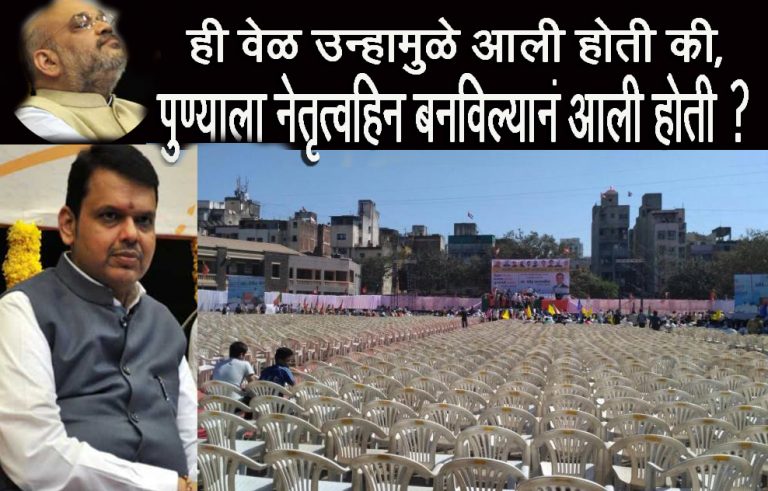 नेतृत्वहिन पुण्यात भाजपला धोका ?