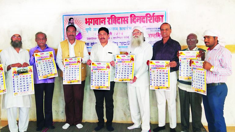 भगवान रविदास दिनदर्शिकेच्या पुणे आवृत्तीचे प्रकाशन
