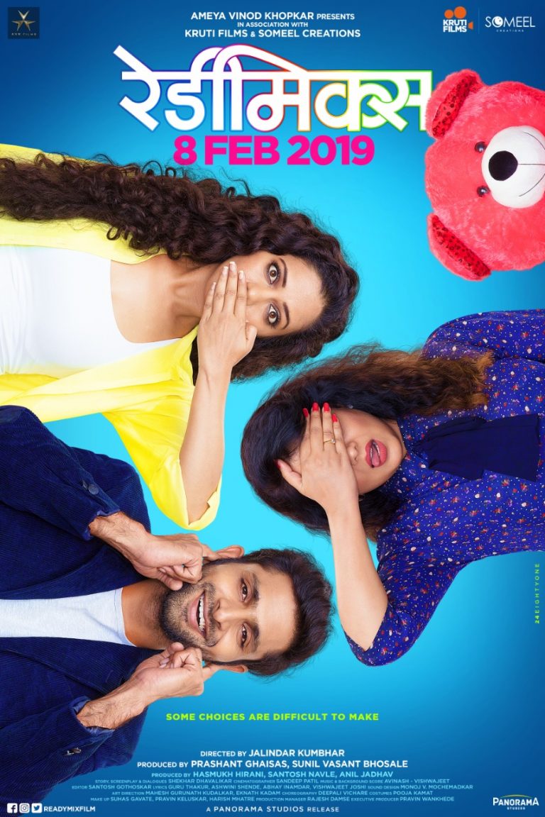 ‘रेडीमिक्स’ ८ फेब्रुवारीला चित्रपटगृहात!