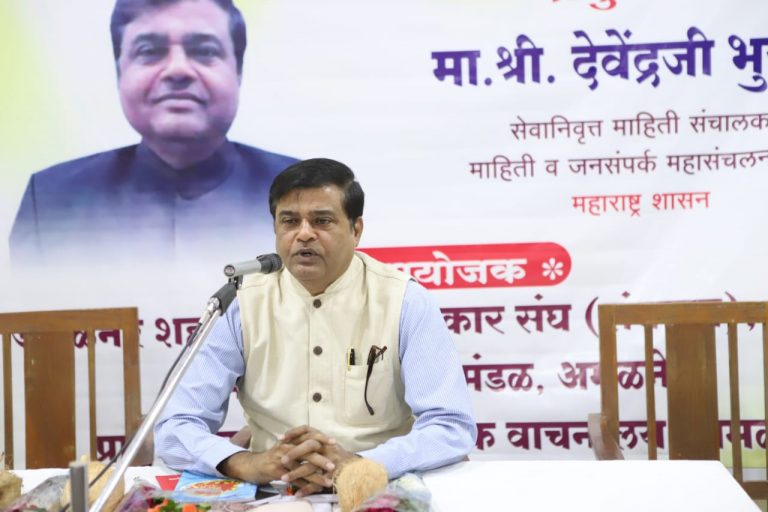 पत्रकारिता म्हणजे सामाजिक बांधिलकी जोपासण्याचे पवित्र कार्य-सेवानिवृत्त माहिती संचालक देवेंद्र भुजबळ