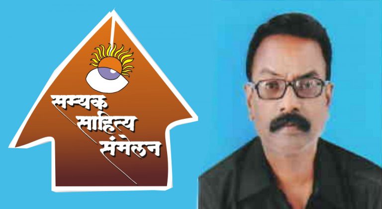 सम्यक साहित्य संमेलनाच्या अध्यक्षपदी कादंबरीकार जी. के. ऐनापुरे यांची निवड