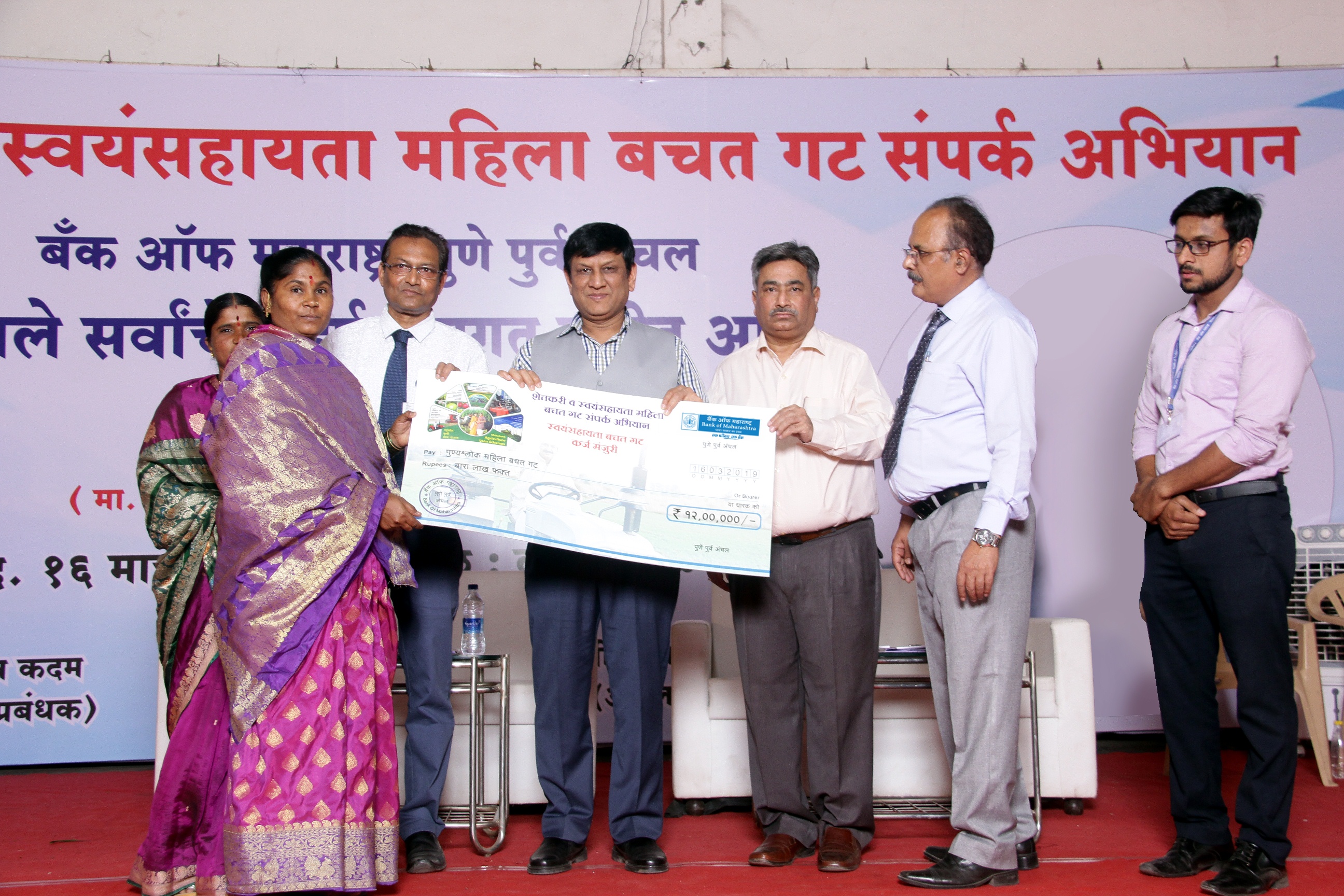 बँक ऑफ महाराष्‍ट्र तर्फे स्वयंसहाय्यता आणि शेतकर्‍यांसाठी  “शेतकरी संपर्क अभियानाचे” आयोजन