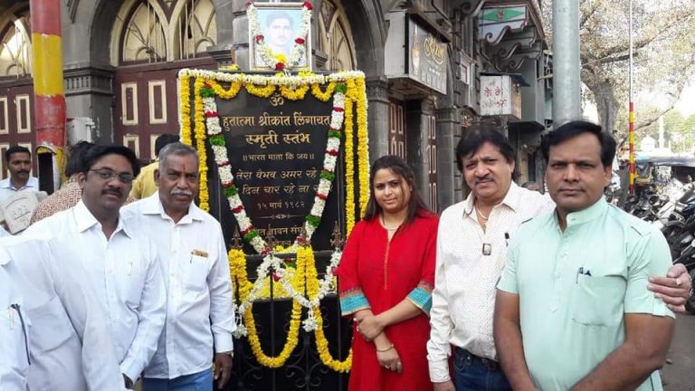 हुतात्मा श्रीकांत लिंगायत यांना अभिवादन