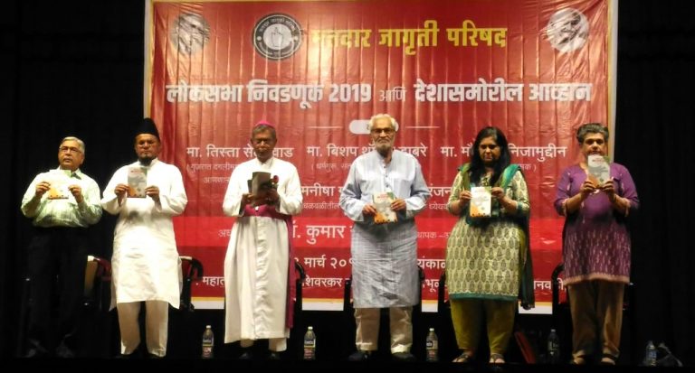 मोदी सरकार बदलण्यात कुचराई नको:मतदार जागृती परिषद’  सभेत  तीस्ता सेटलवाड ,  बिशप थॉमस ढाबरे, डॉ.कुमार सप्तर्षी, मनिषा गुप्ते , मौलाना निजामुद्दीन यांचा सहभाग