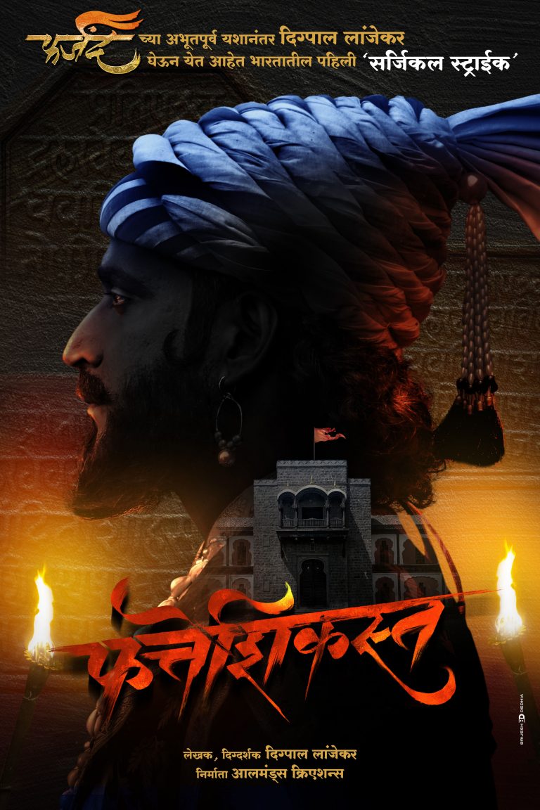 इतिहासाच्या सुवर्ण पानांत दडलेली पहिली सर्जिकल स्ट्राईक…