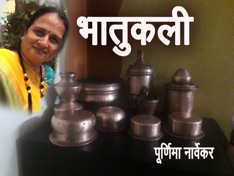 भातुकली