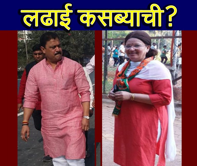 कसब्यासाठी लढाई महापालिकेतूनच…