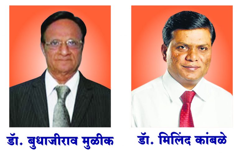 डॉ. बुधाजीराव मुळीक व डॉ. मिलिंद कांबळे यांना ‘तथागत गौतम बुध्द पंचशील विश्‍वशांती पुरस्कार’ जाहीर